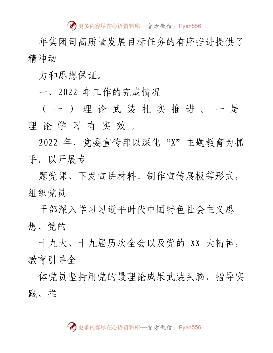 [工作总结] 党委宣传部 - 2022年意识形态工作总结与2023年工作计划.docx_第2页