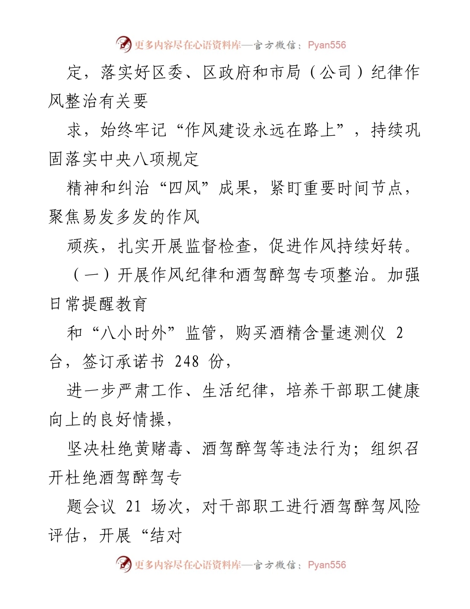 [工作总结] 作风纪律整治 - 加强作风纪律整治，推动为民服务实效.docx_第1页