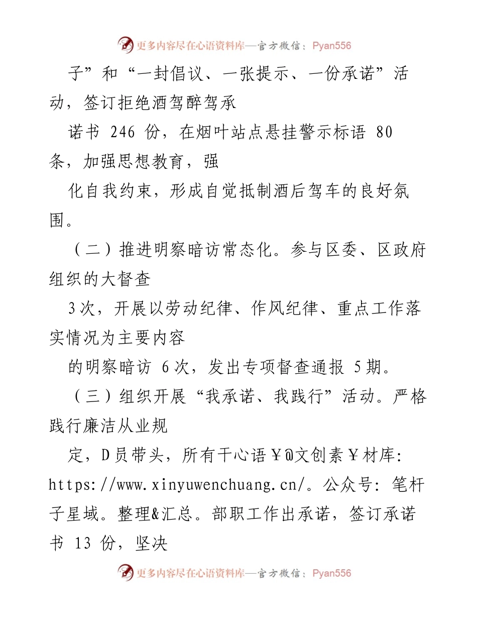 [工作总结] 作风纪律整治 - 加强作风纪律整治，推动为民服务实效.docx_第2页