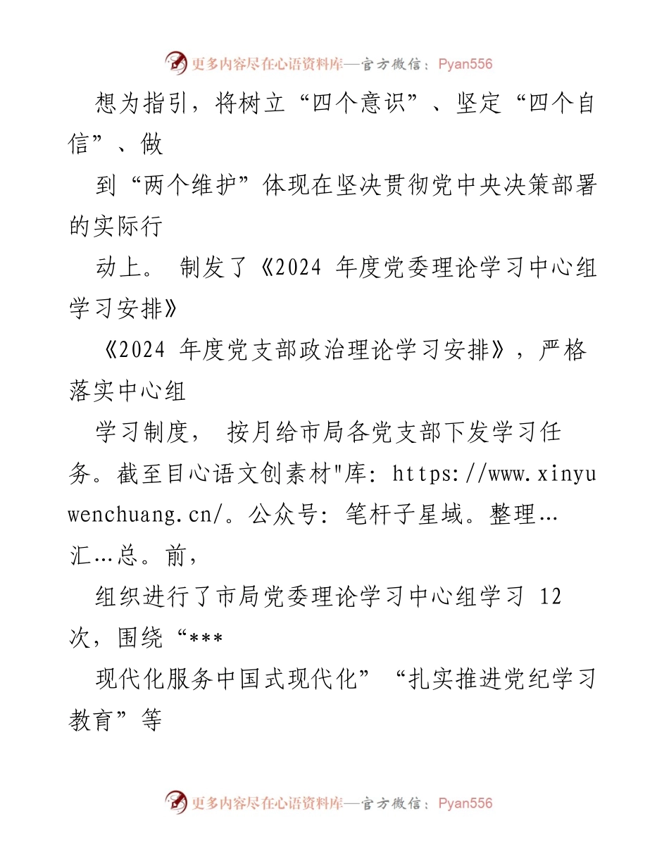 [工作总结] 党建工作 - 2024年上半年党建工作总结及下半年工作计划_4.docx_第2页