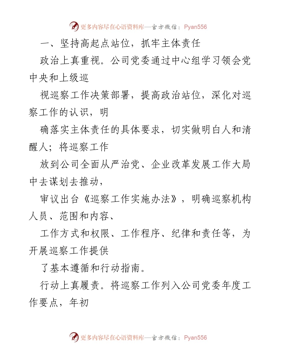 [工作总结] 党委会议 - 党委落实全面从严治党主体责任情况报告.docx_第2页