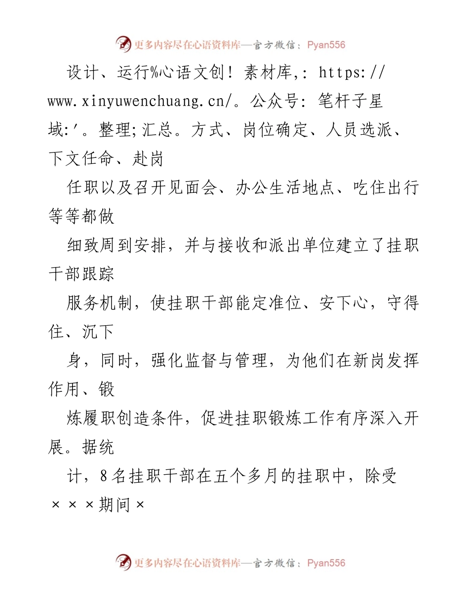 [工作总结] 企地干部双向挂职锻炼 - 促进挂职锻炼制度化与实效化的工作汇报.docx_第2页