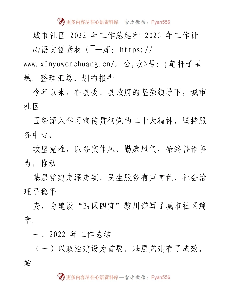 [工作总结] 会议 - 城市社区2022年工作总结与2023年工作计划报告.docx_第1页