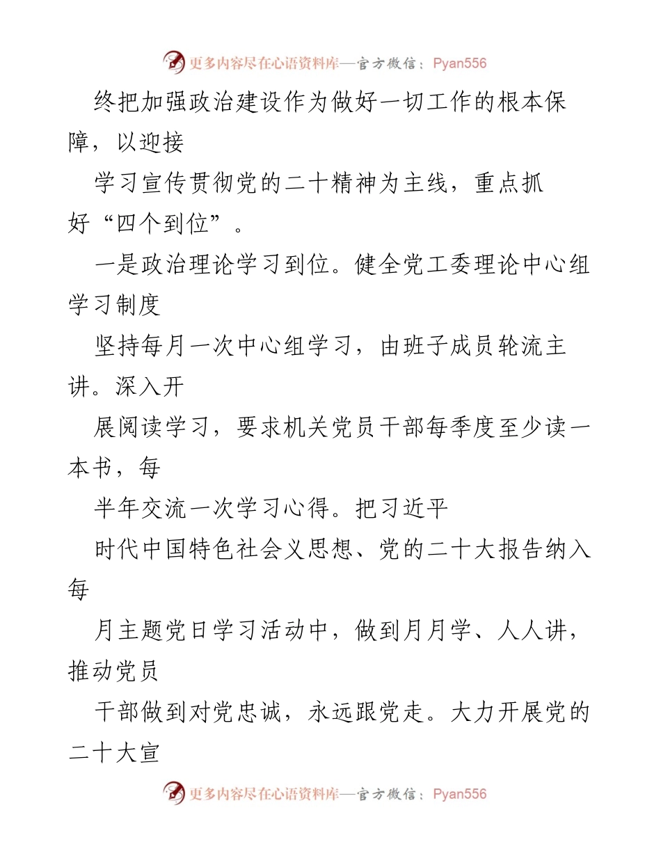 [工作总结] 会议 - 城市社区2022年工作总结与2023年工作计划报告.docx_第2页