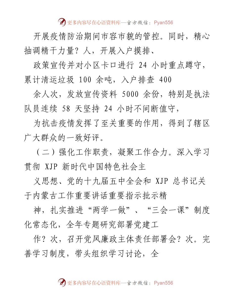 [工作总结] 党建工作会议 - 2021年党建工作情况报告.docx_第2页