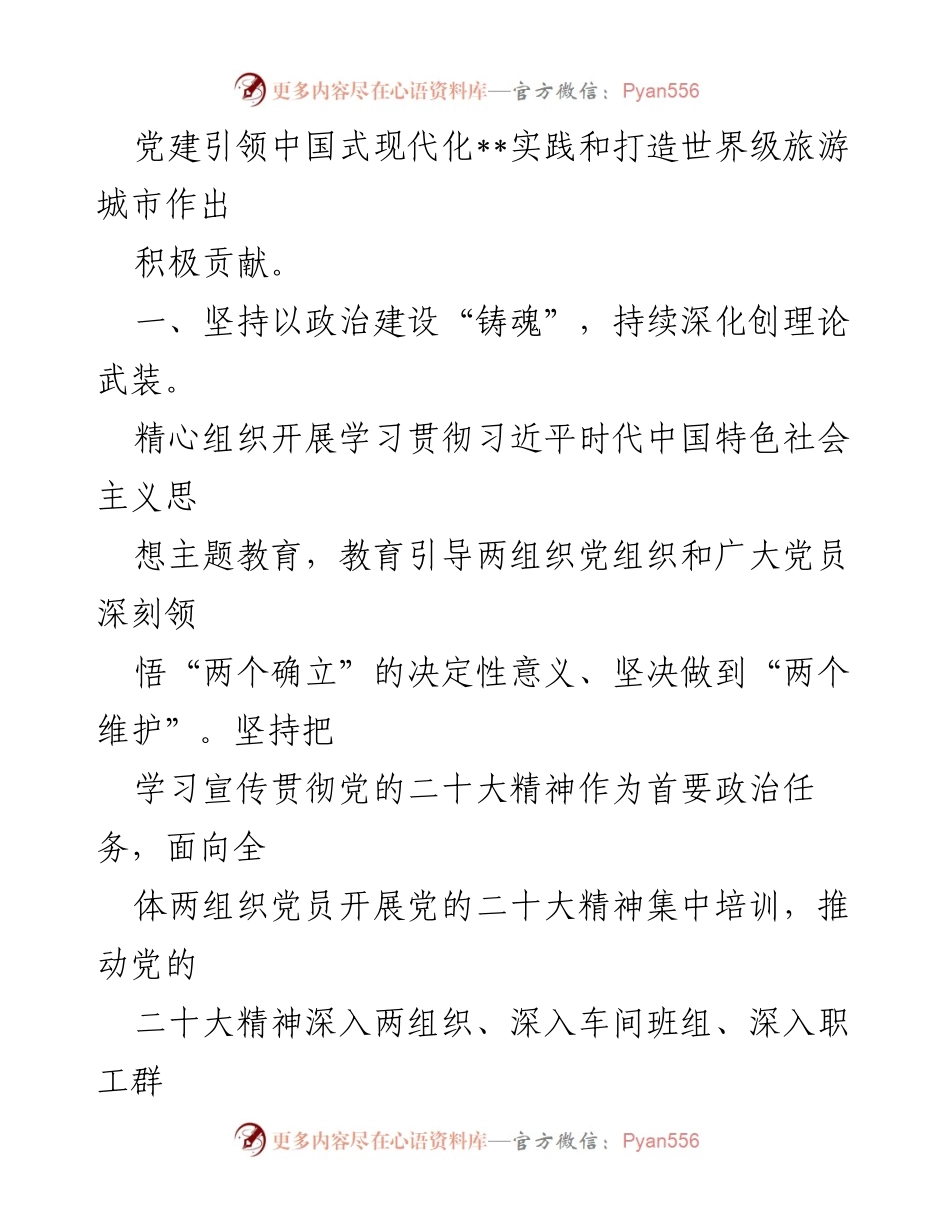 [工作总结] 党建工作会议 - 2023年两组织党建工作要点与实施方案.docx_第2页