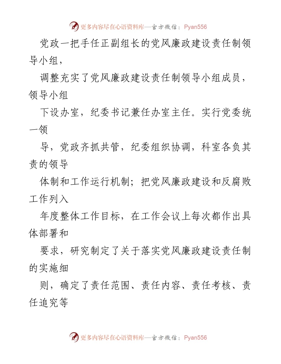 [工作总结] 交通运输局 - 党风廉政建设工作情况汇报.docx_第2页