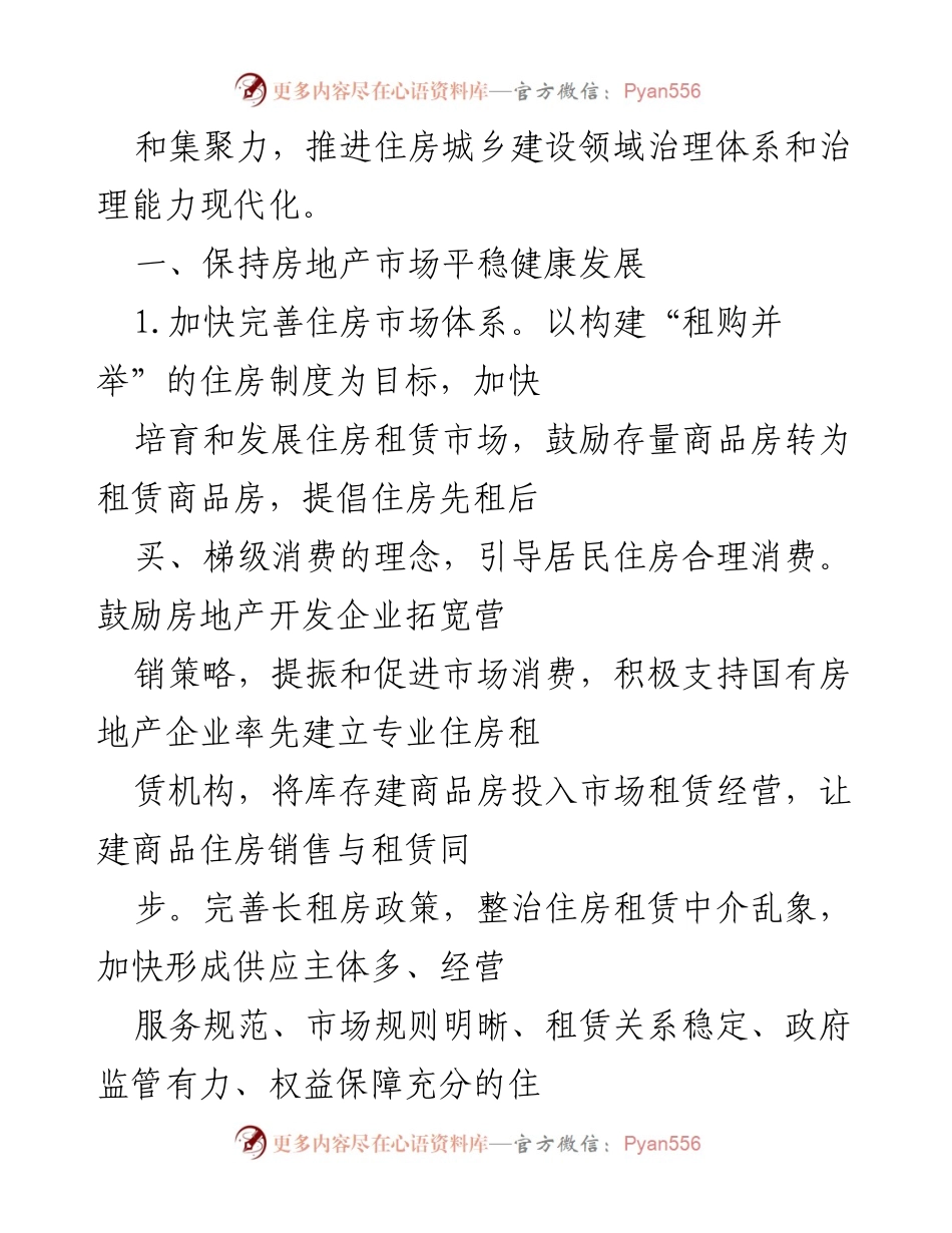 [工作总结] 住房城乡建设工作会议 - 2022年全市住房城乡建设工作总结与展望.docx_第2页