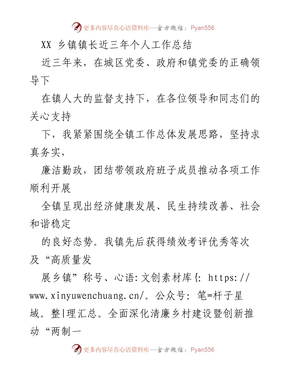 [工作总结] 乡镇政府 - XX乡镇镇长三年工作总结报告.docx_第1页