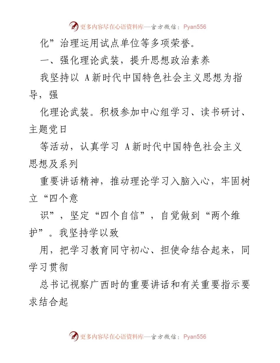 [工作总结] 乡镇政府 - XX乡镇镇长三年工作总结报告.docx_第2页
