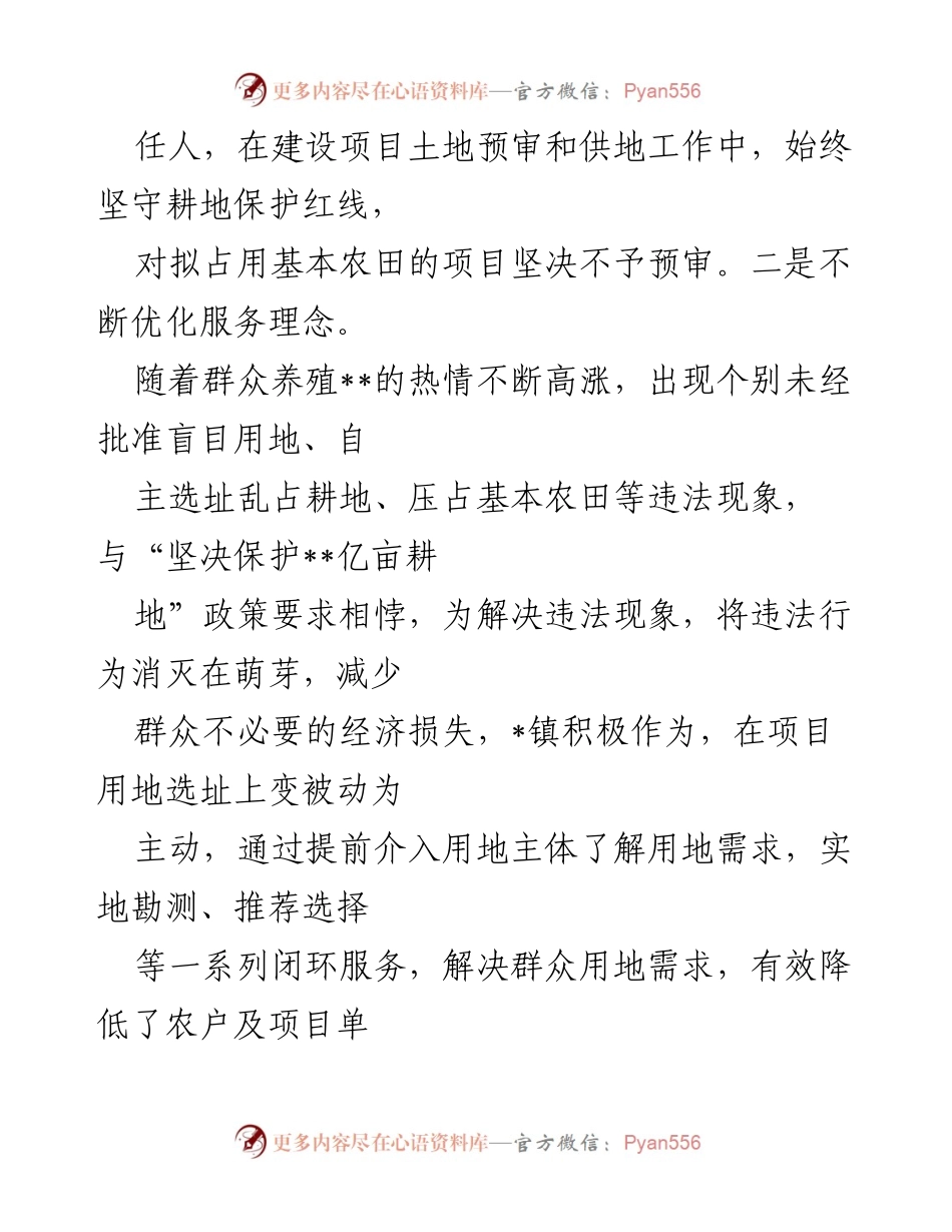 [工作总结] 乡镇自然资源工作情况 - _镇自然资源工作情况汇报与成效分析.docx_第2页