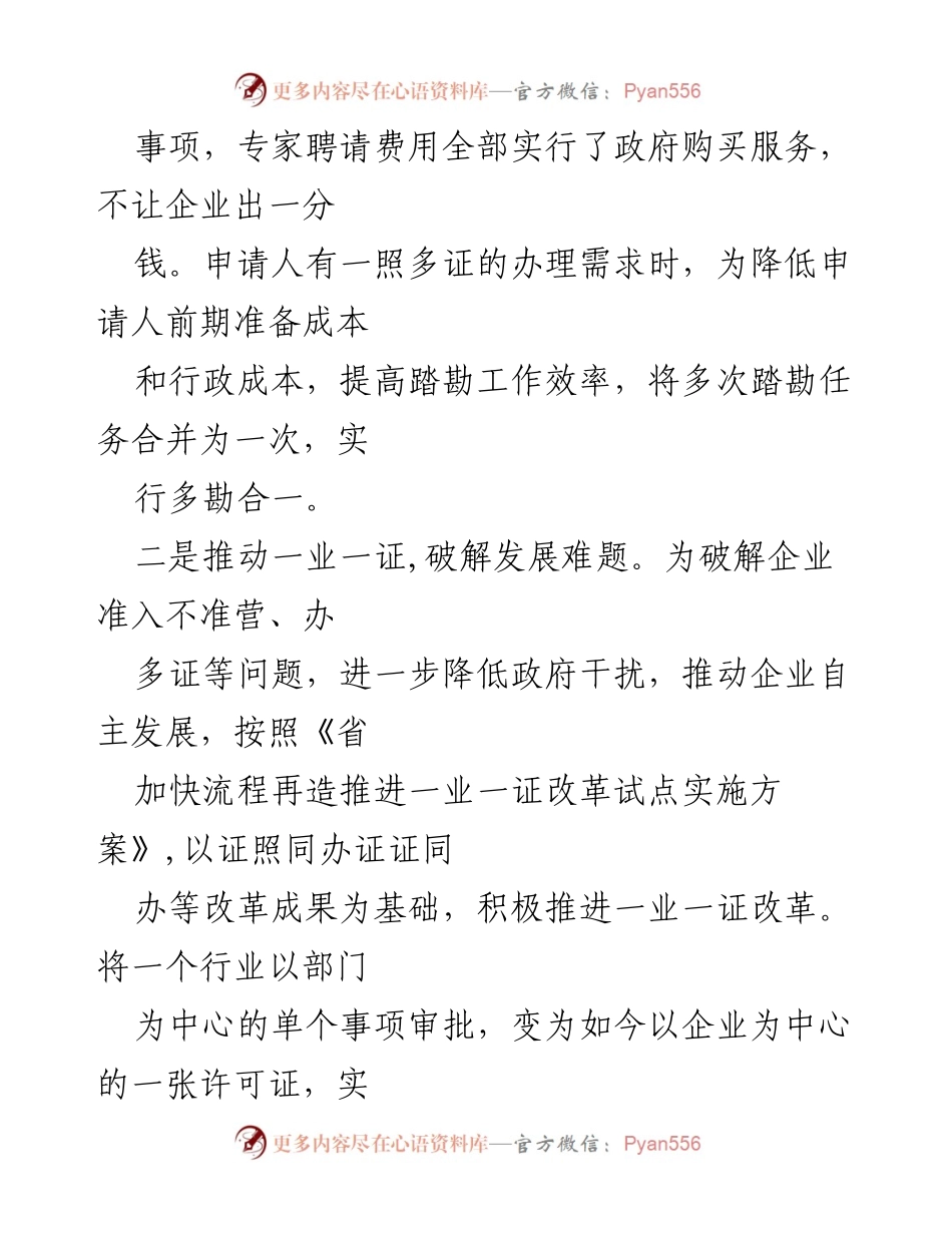 [工作总结] 优化营商环境工作 - 优化营商环境工作存在的问题及改进措施.docx_第2页