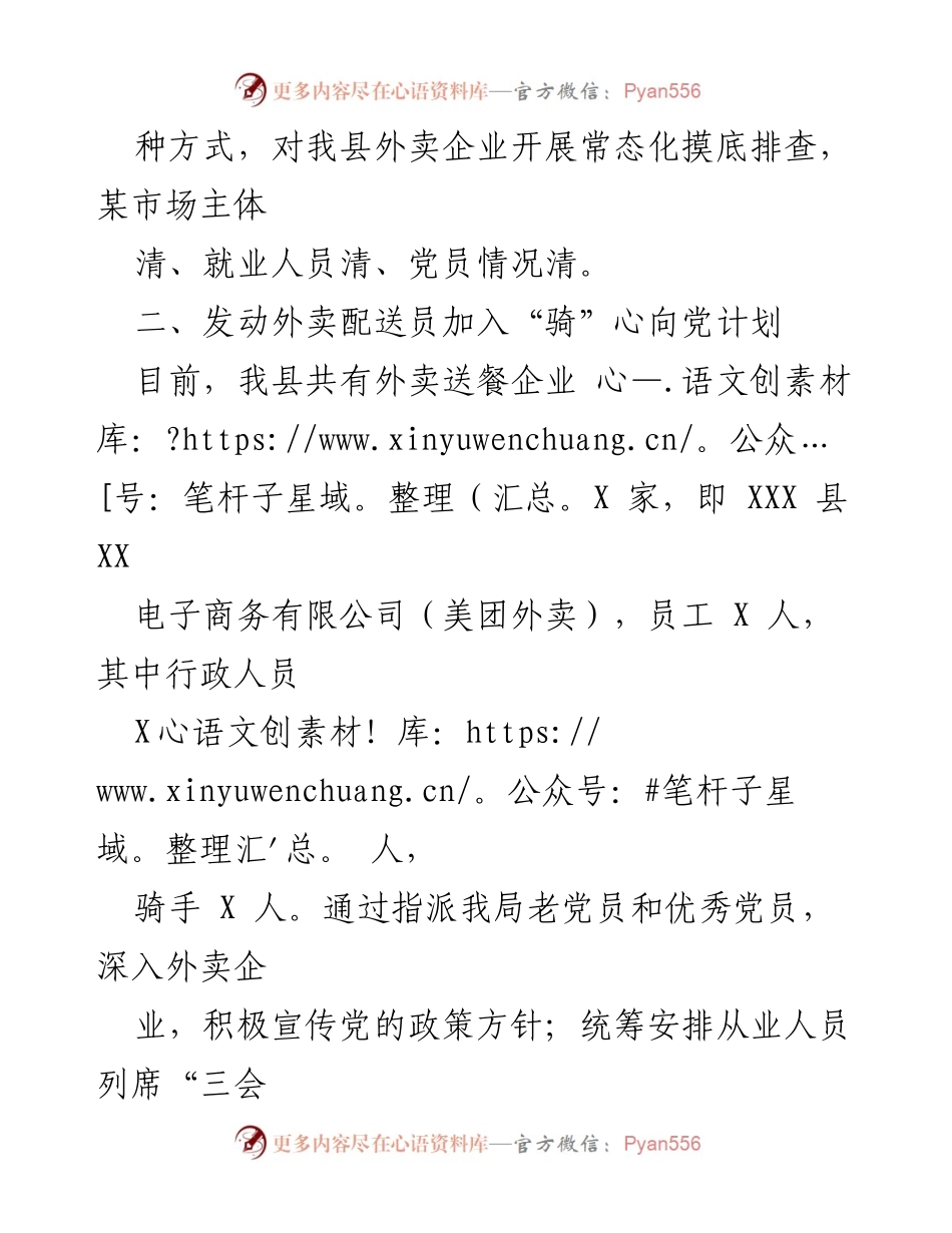 [工作总结] 党建工作 - XX市场监督管理局2023年新业态党建工作总结.docx_第2页