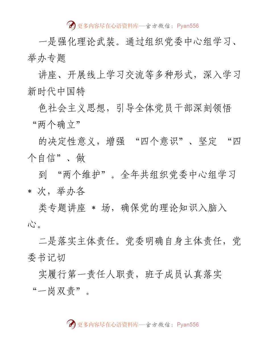 [工作总结] 党建工作 - 2024年企业党委党建工作总结报告.docx_第2页