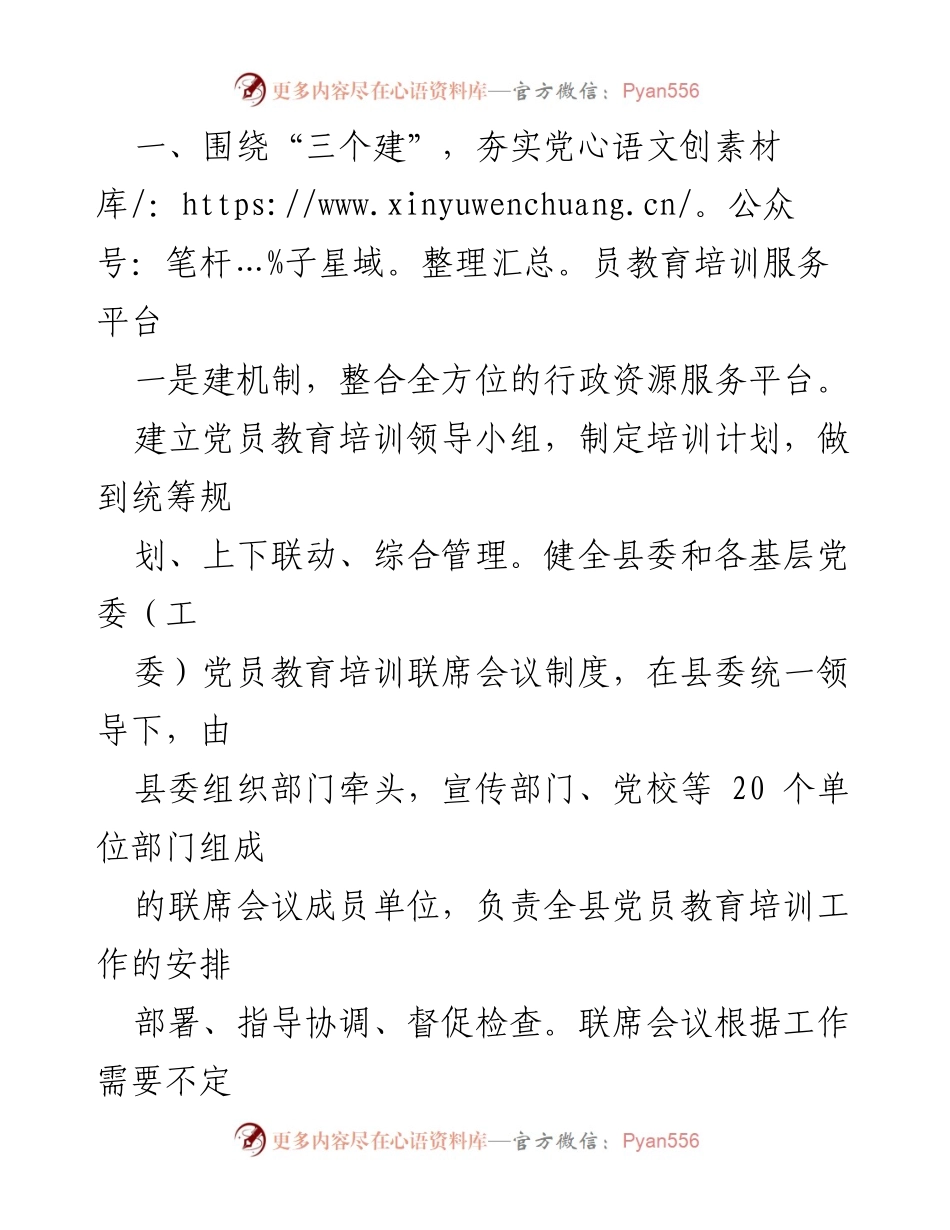 [工作总结] 党员教育培训 - 县党员教育培训工作总结汇报.docx_第2页