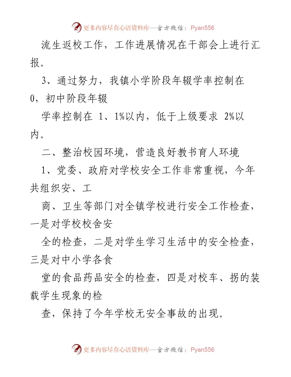 [工作总结] 乡镇教育工作 - 2021年乡镇教育工作上半年总结报告.docx_第2页