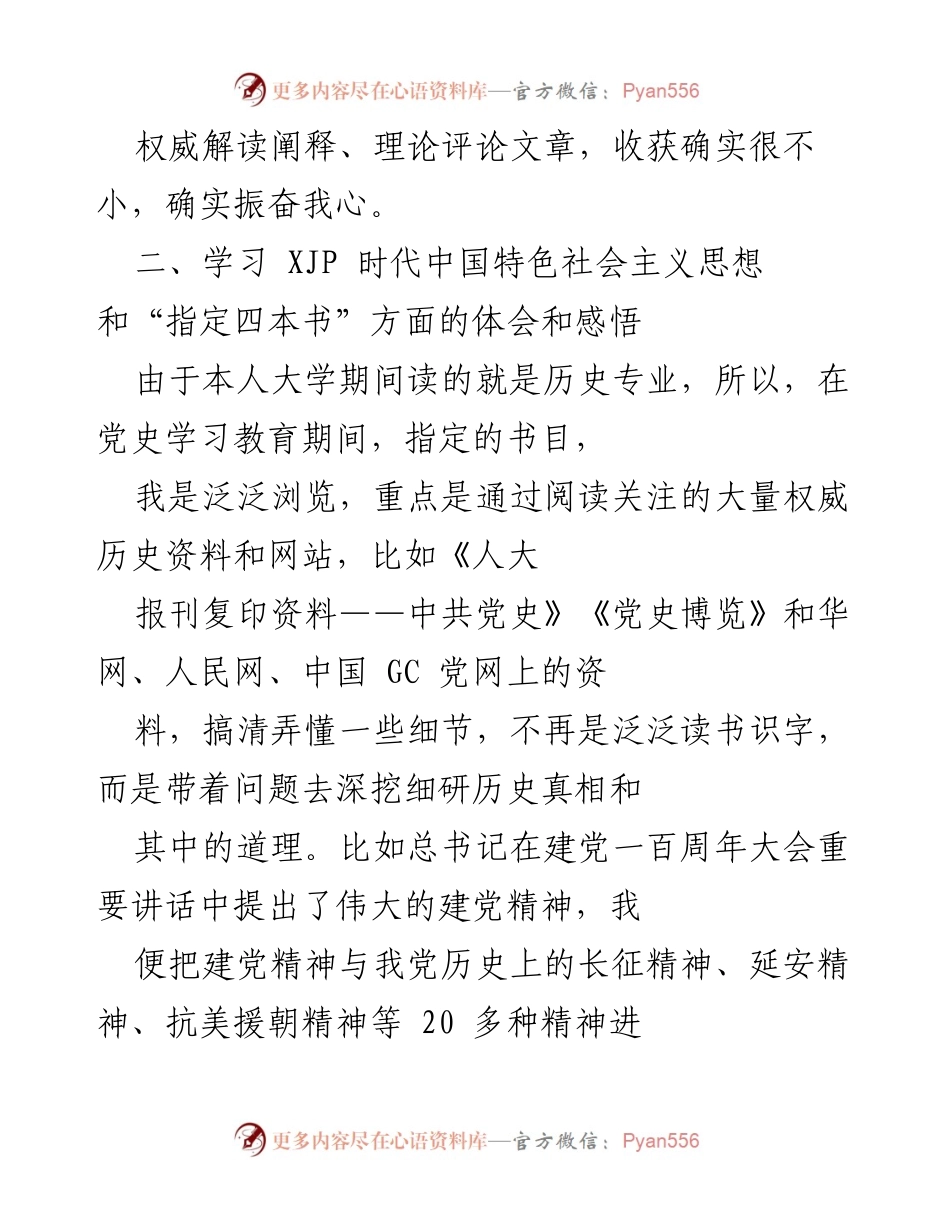 [工作总结] 党史学习教育 - 党史学习教育专题组织生活会自查报告.docx_第2页