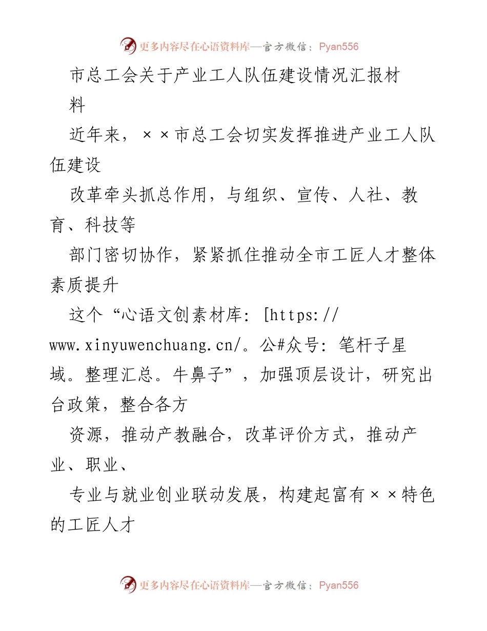[工作总结] 产业工人队伍建设 - 市总工会产业工人队伍建设情况汇报.docx_第1页