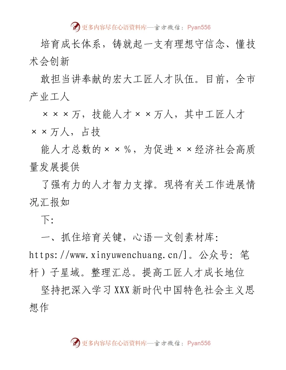 [工作总结] 产业工人队伍建设 - 市总工会产业工人队伍建设情况汇报.docx_第2页