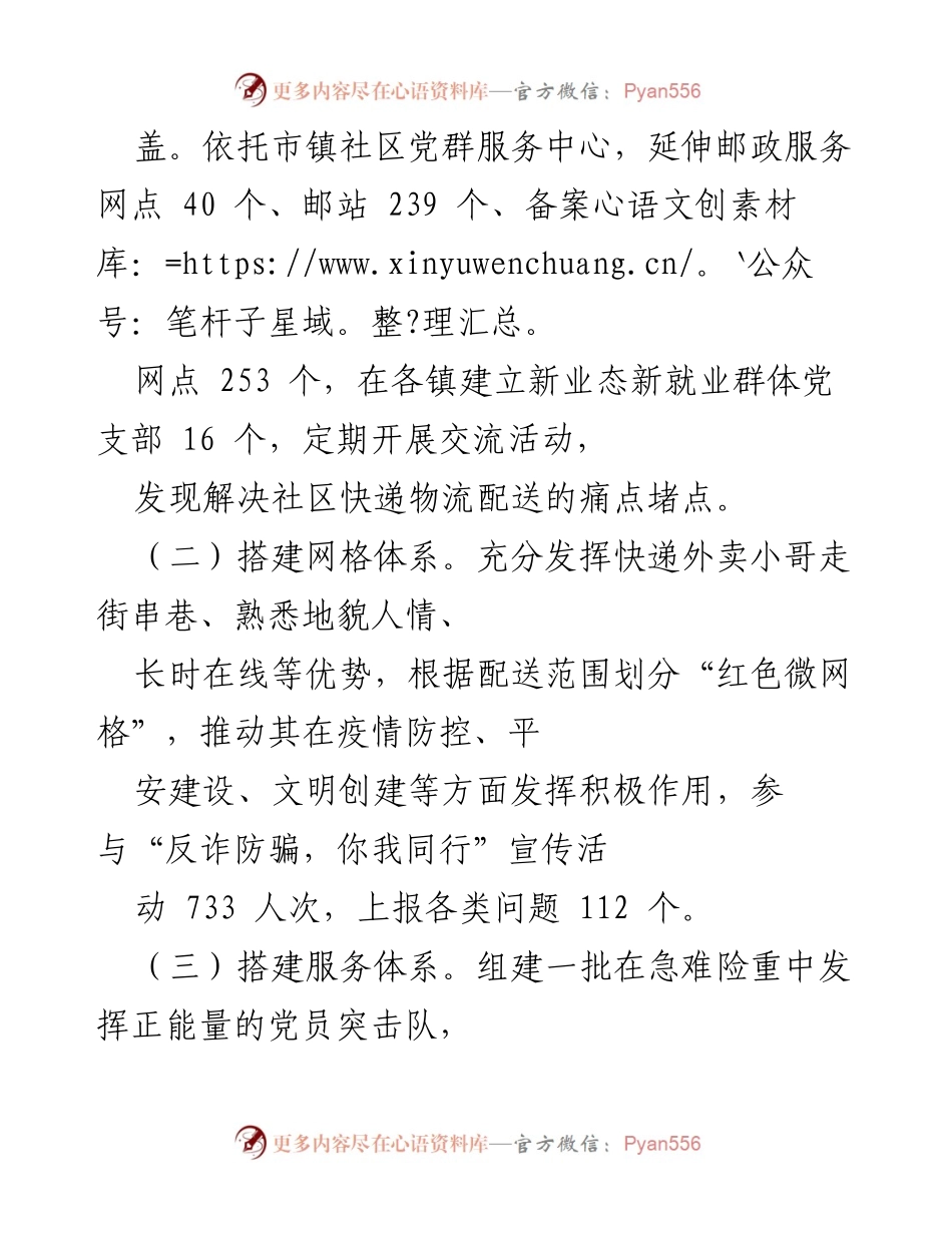 [工作总结] 党建工作 - 党建引领“三网”提升基层治理效能.docx_第2页
