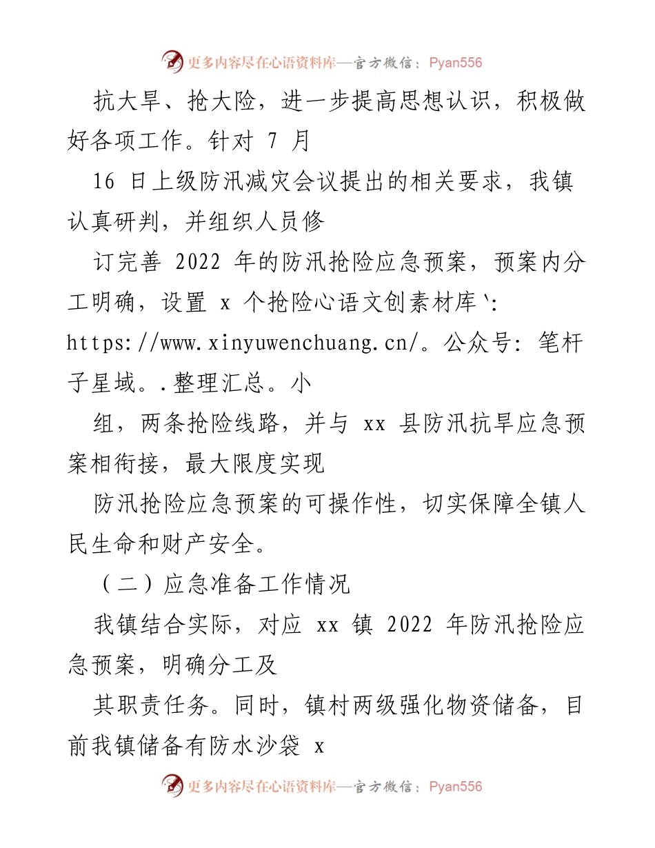 [工作总结] 乡镇防汛减灾 - 乡镇防汛减灾工作开展情况报告.docx_第2页