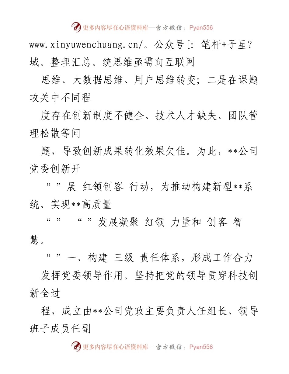 [工作总结] 企业科技创新 - 创新“红领创客”行动助力高质量发展.docx_第2页