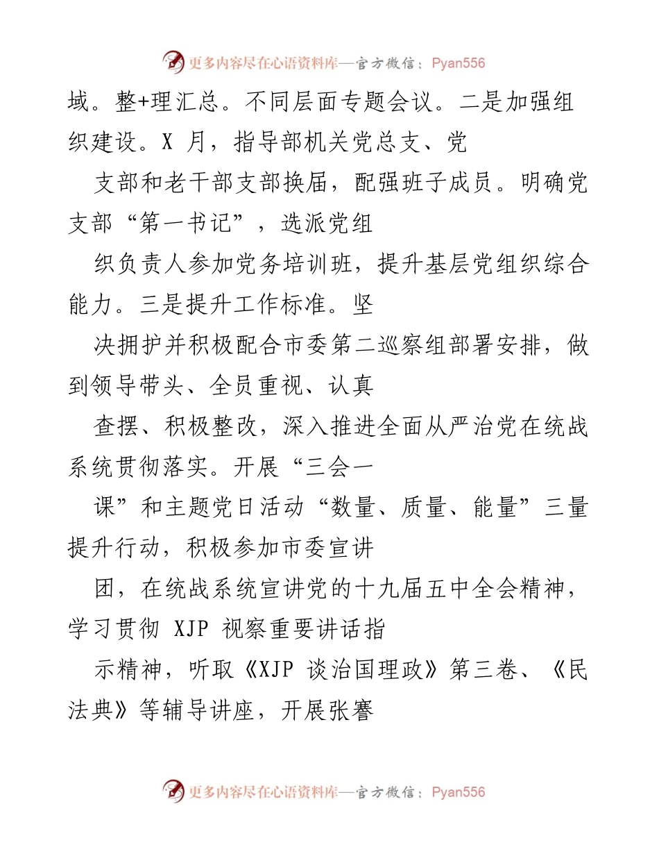 [工作总结] 党建工作 - 202X年党建工作总结与统战创新推进报告.docx_第2页