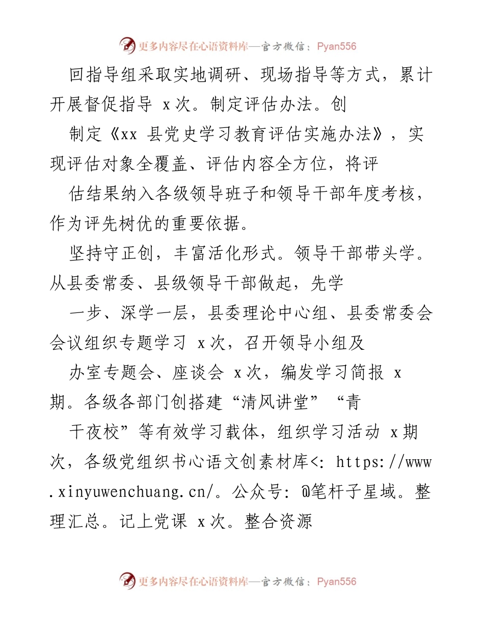 [工作总结] 党史学习教育 - 全县党史学习教育阶段工作成效汇报.docx_第2页