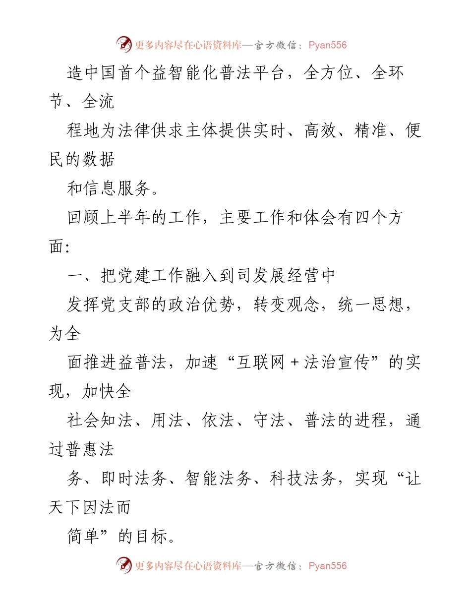 [工作总结] 党建工作 - 2022年上半年党建工作总结及下半年工作计划.docx_第2页