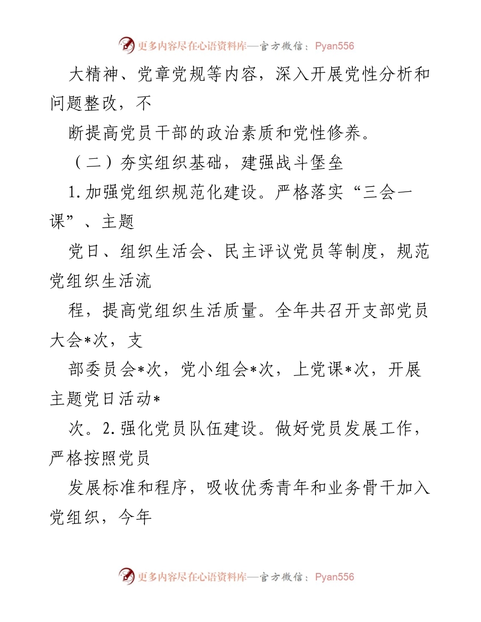[工作总结] 党建工作会议 - 2024年党建工作总结与发展规划.docx_第2页