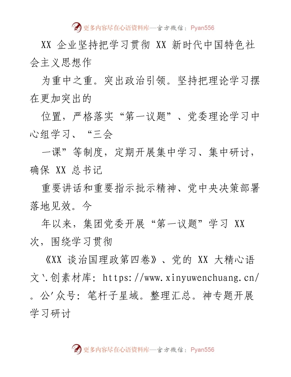 [工作总结] 党建工作会议 - 2022年党建工作总结与2023年工作计划_3.docx_第2页