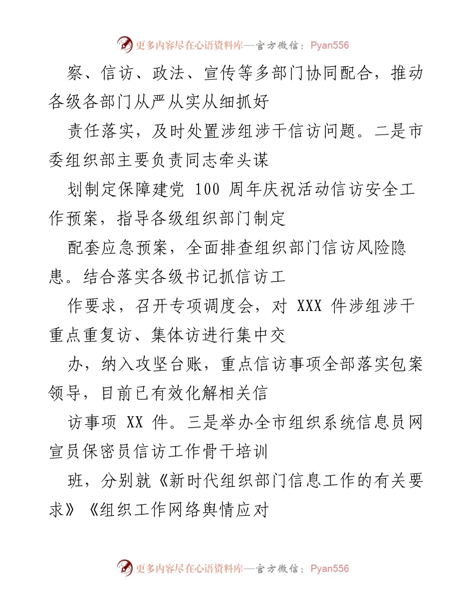 [工作总结] 信访工作 - XX市信访工作进展情况汇报.docx_第2页