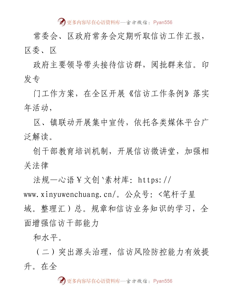 [工作总结] 信访工作会议 - 2023年上半年信访工作总结及下半年工作计划.docx_第2页