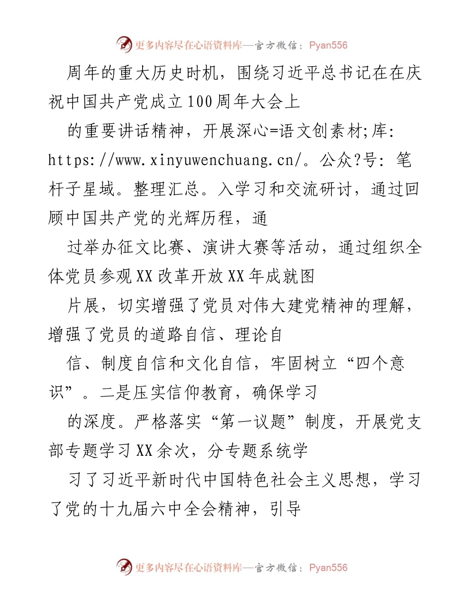 [工作总结] 党建工作 - 加强党的政治建设，争当模范机关.docx_第2页