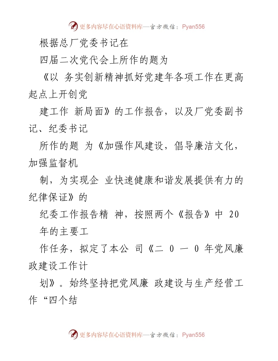 [工作总结] 党员干部党风廉政建设 - 党员干部党风廉政建设年度工作述职报告.docx_第2页
