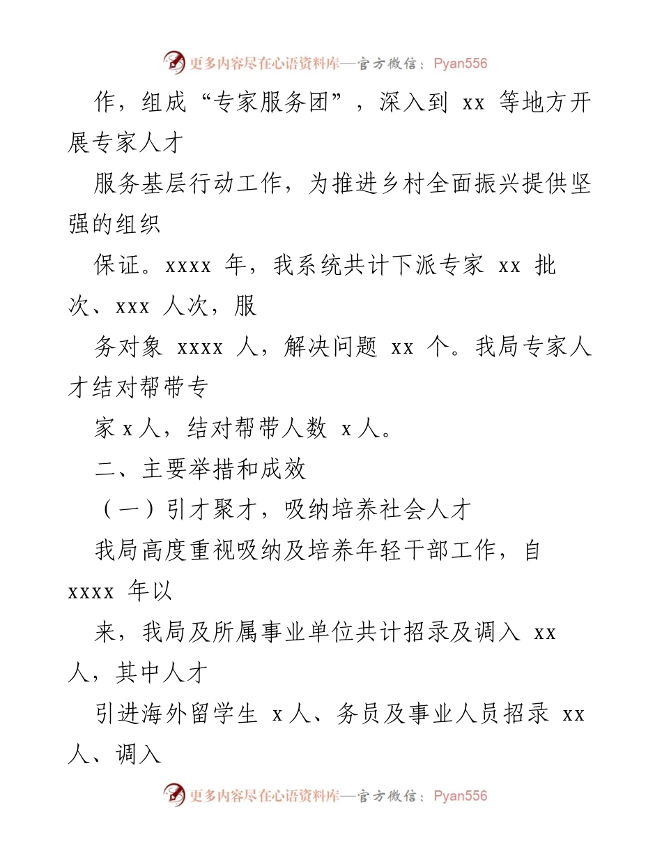 [工作总结] 人才工作会议 - 2023年人才工作总结及2024年工作计划.docx_第2页