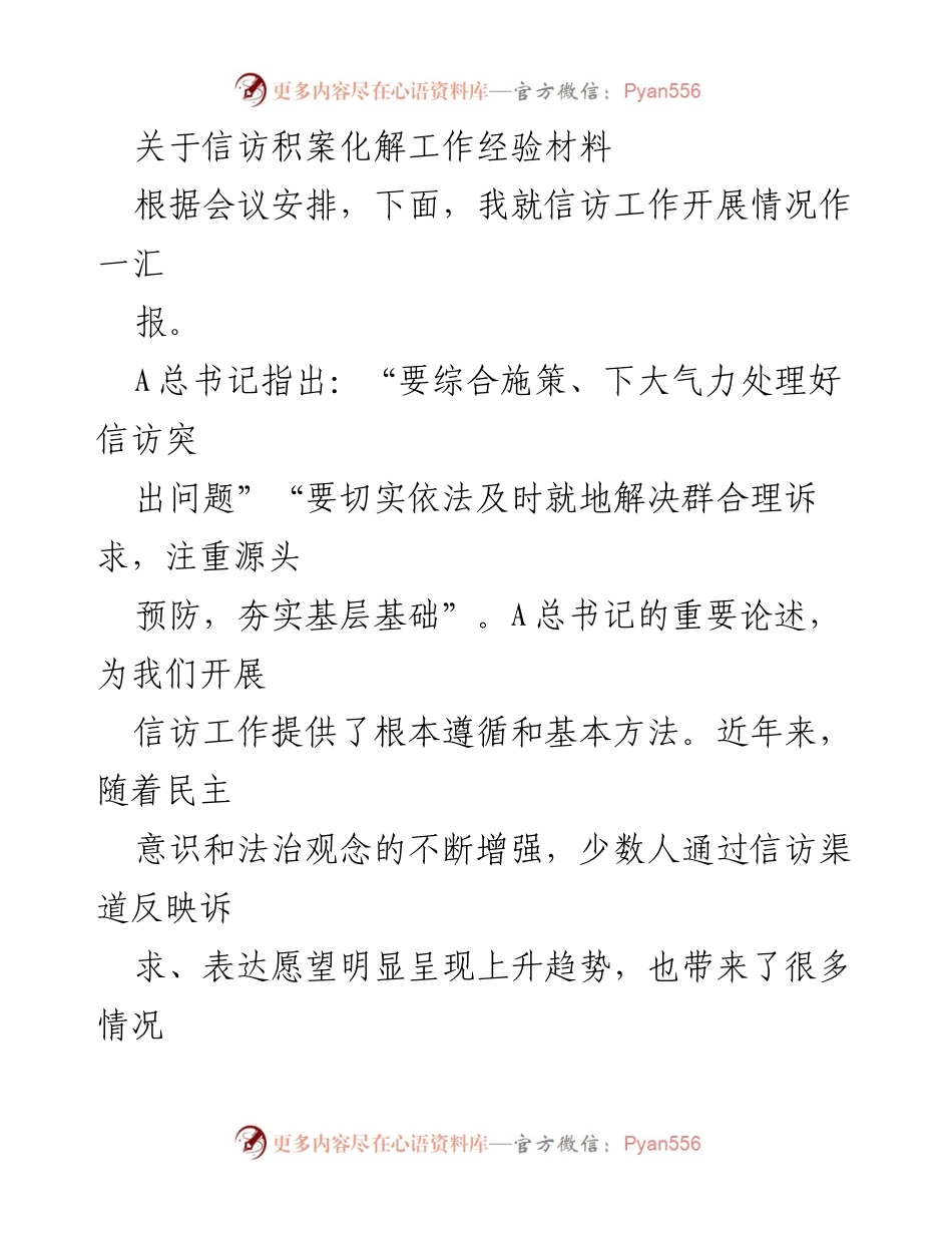 [工作总结] 信访工作会议 - 信访积案化解工作经验总结_2.docx_第1页