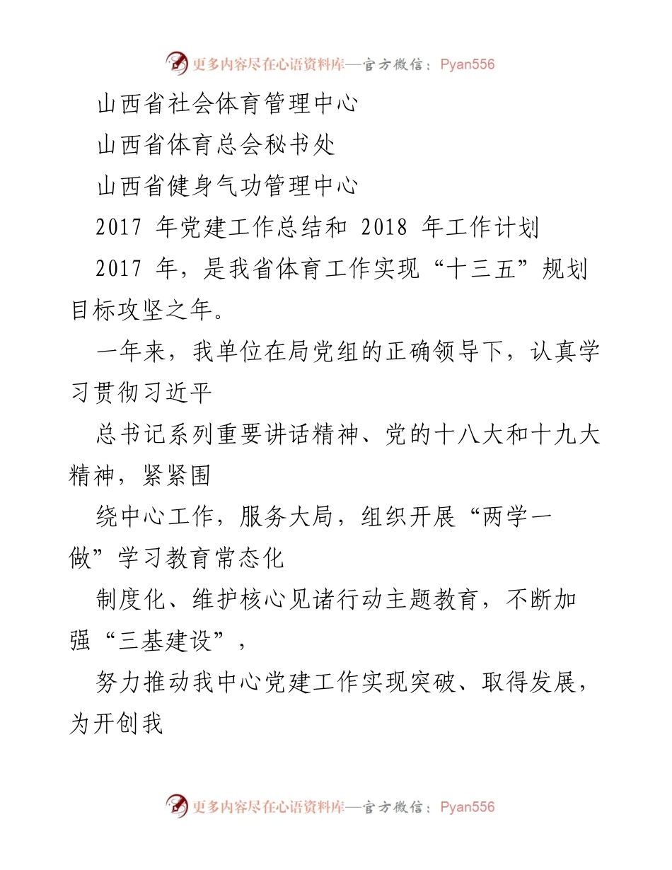 [工作总结] 党建工作 - 2017年党建工作总结与2018年工作计划.docx_第1页