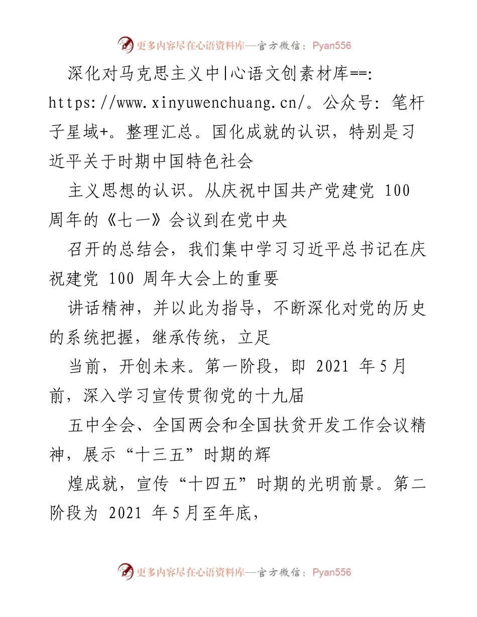 [工作总结] 党史学习教育 - 2021年上半年党史学习教育总结及下半年计划.docx_第2页