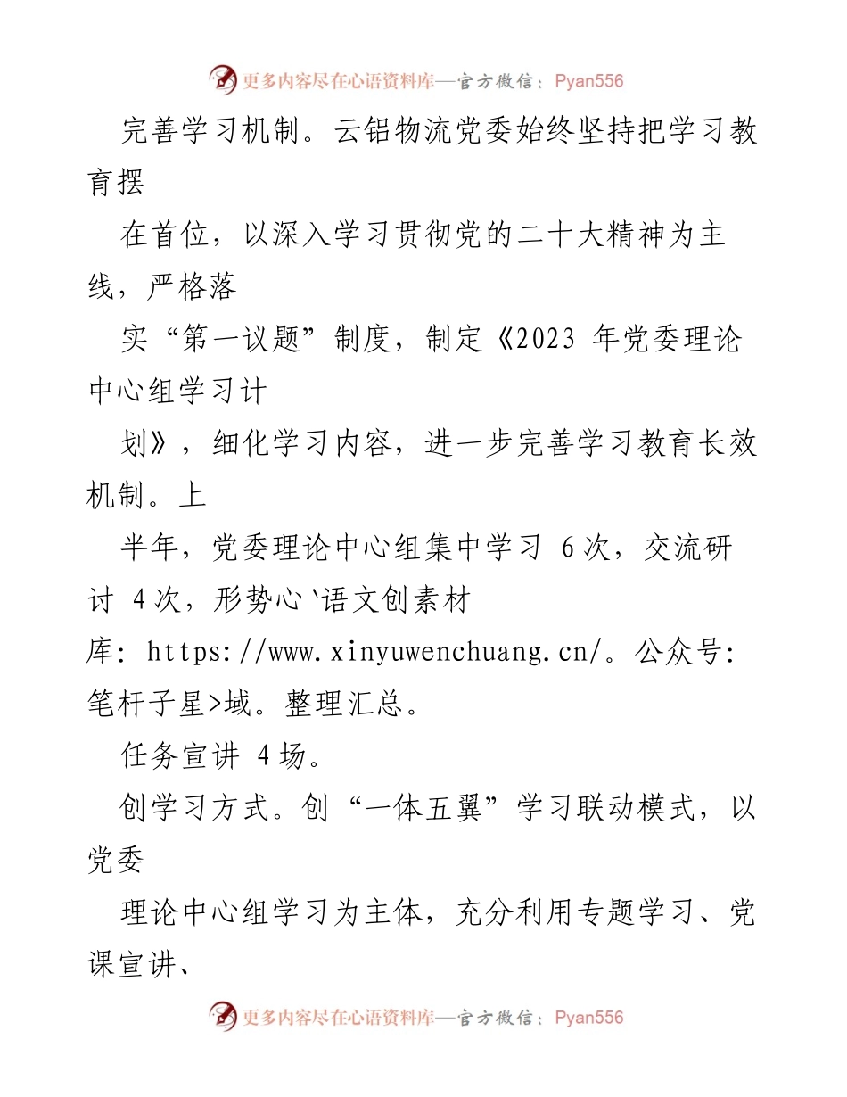 [工作总结] 党建工作 - 2023年上半年党建工作纪实汇编.docx_第2页