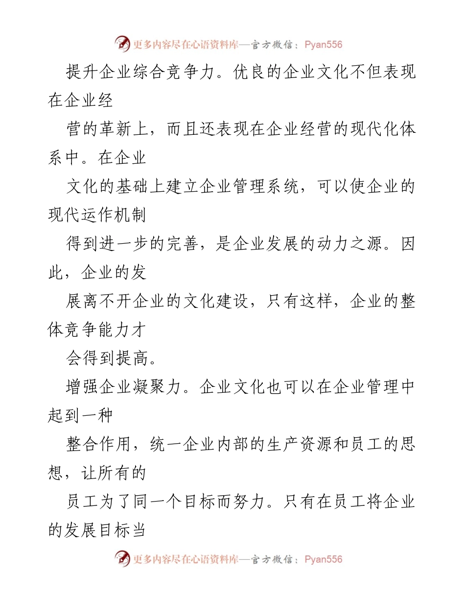 [工作总结] 企业管理 - 企业文化建设对企业发展的重要性及策略分析.docx_第2页