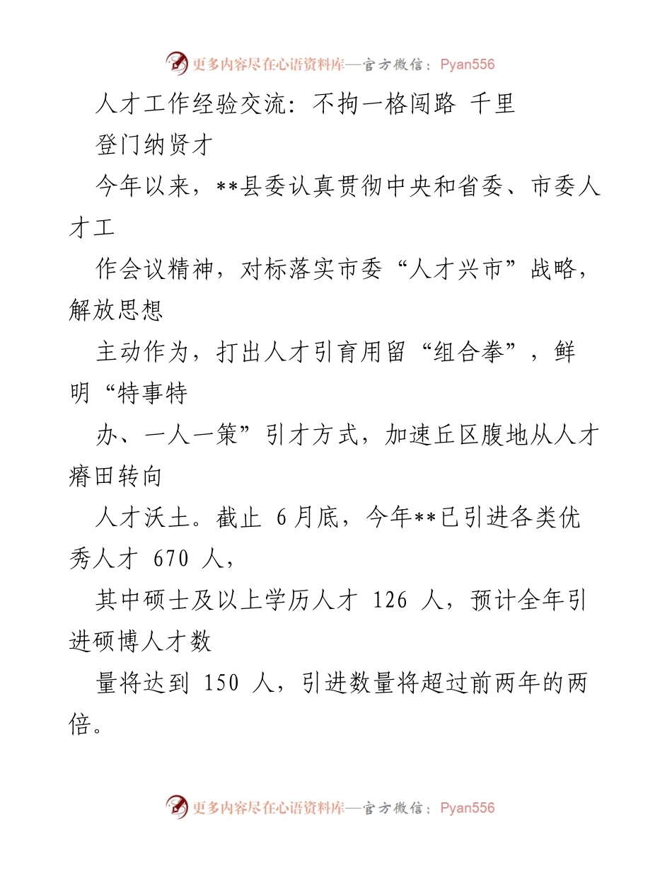 [工作总结] 人才引进工作 - __县人才引进工作经验总结与成效分析.docx_第1页