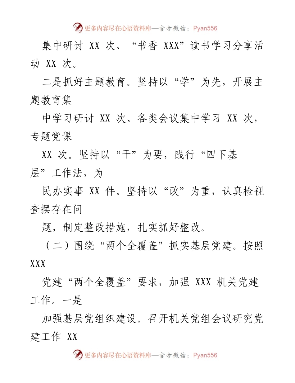 [工作总结] 党建工作 - 2024年第一季度党建工作总结报告_1.docx_第2页