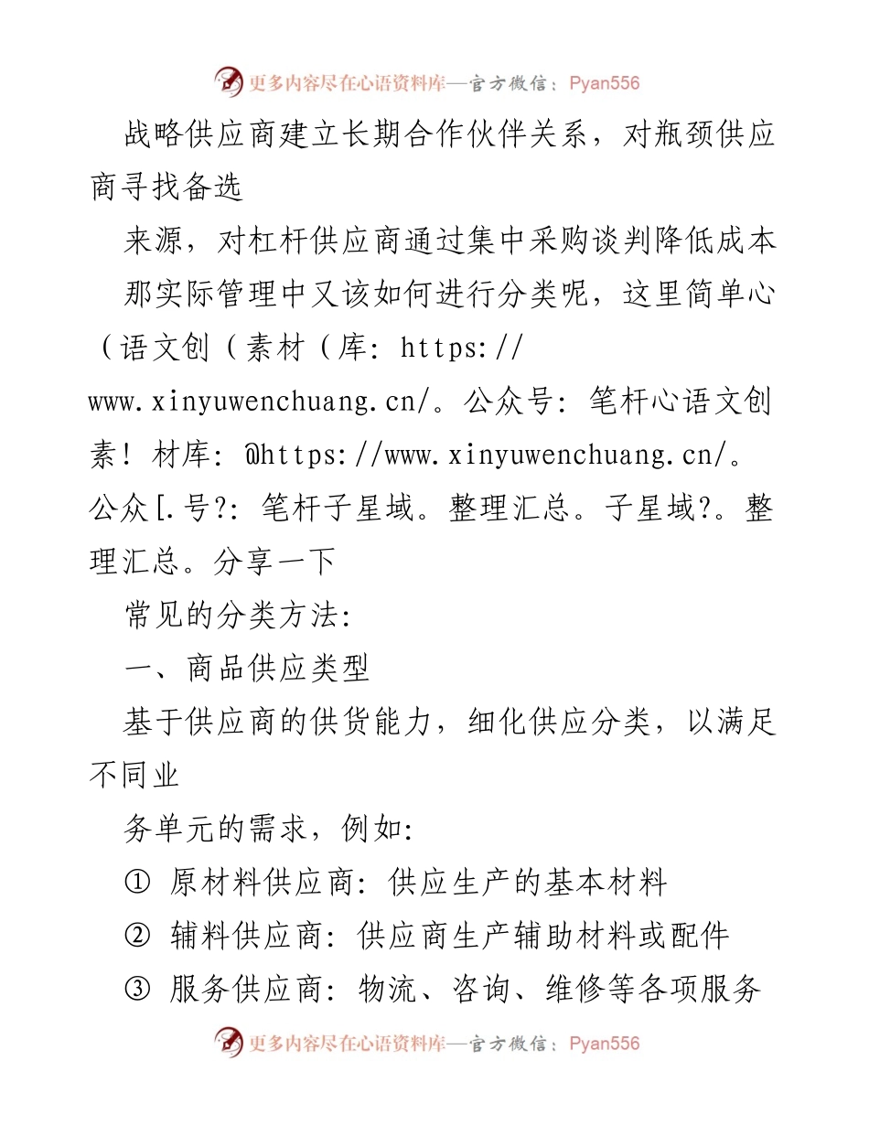[工作总结] 供应链管理 - 供应商分类管理办法及实践探讨.docx_第2页