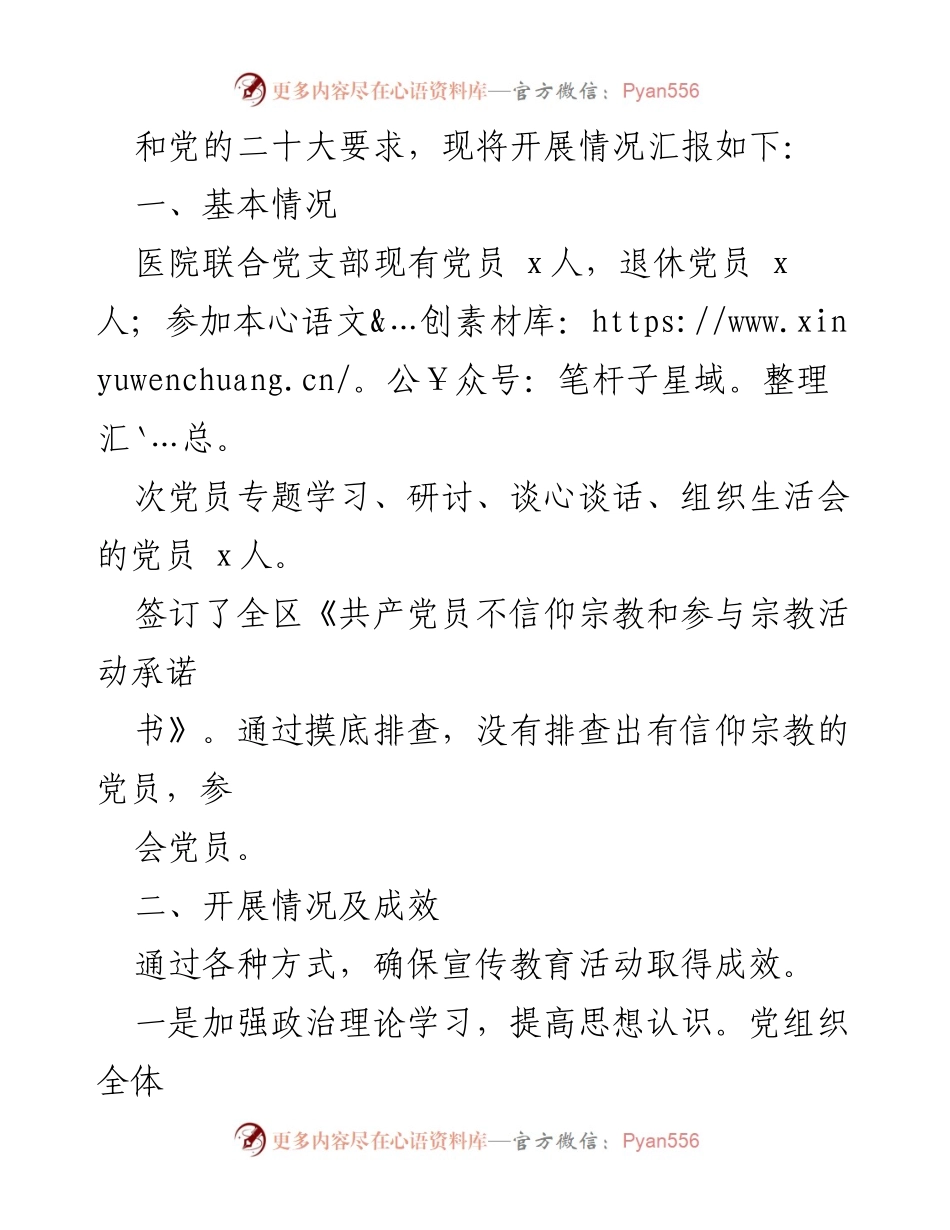[工作总结] 党员教育活动 - 共产党员不信仰宗教和参与宗教活动的自查情况汇报.docx_第2页