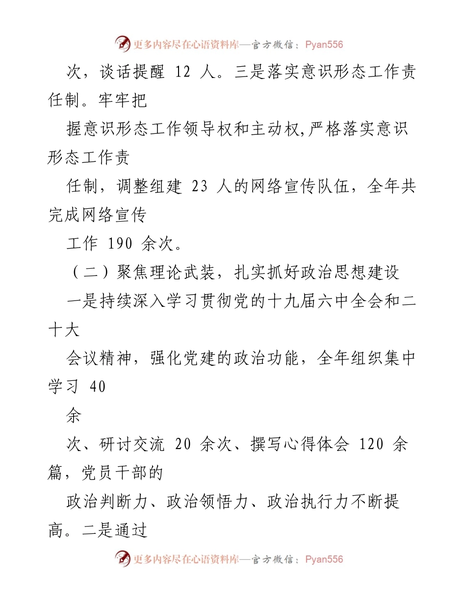 [工作总结] 党委年度述职 - 2022年度XX镇党委书记党建工作述职报告.docx_第2页