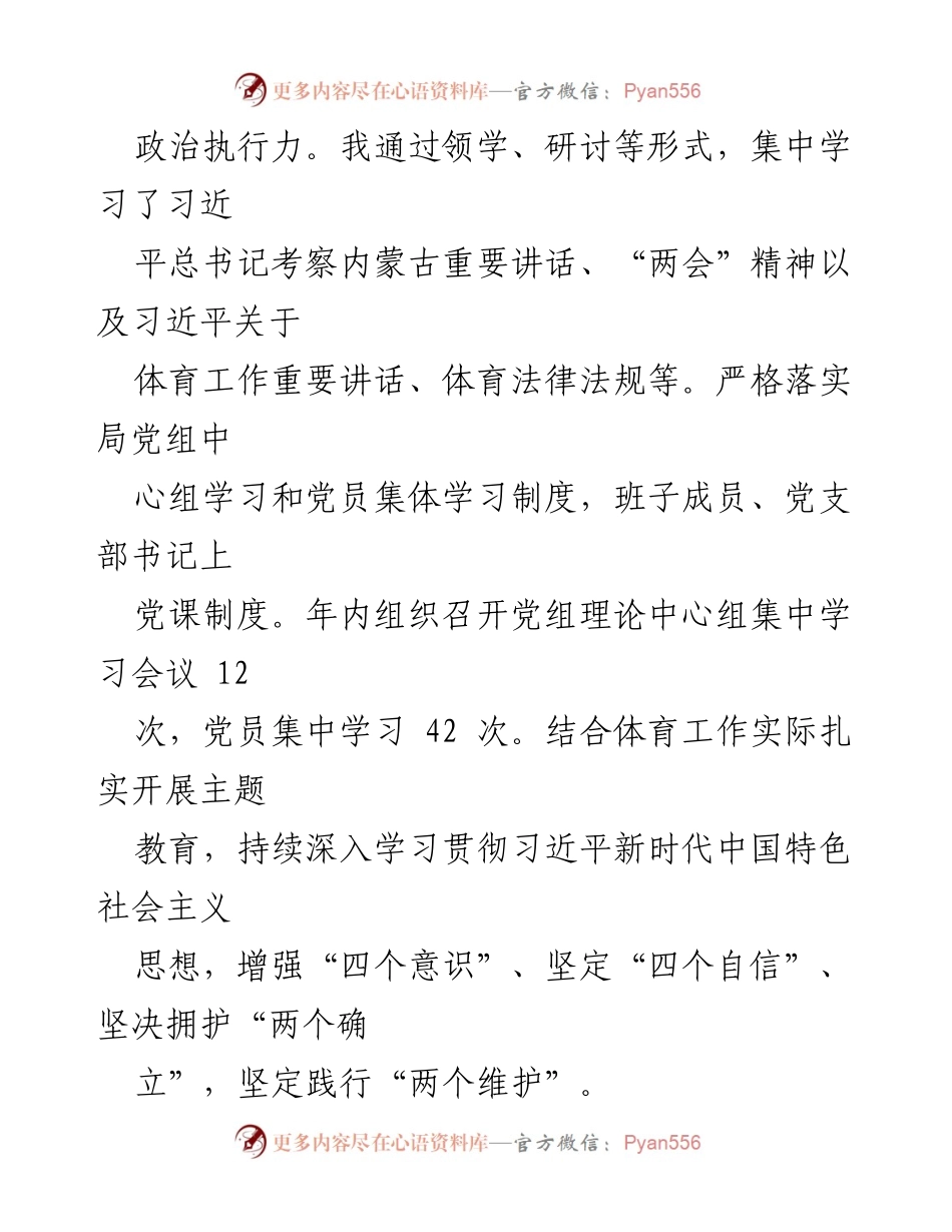 [工作总结] 体育局党建工作 - 2023年度基层党建工作总结报告.docx_第2页