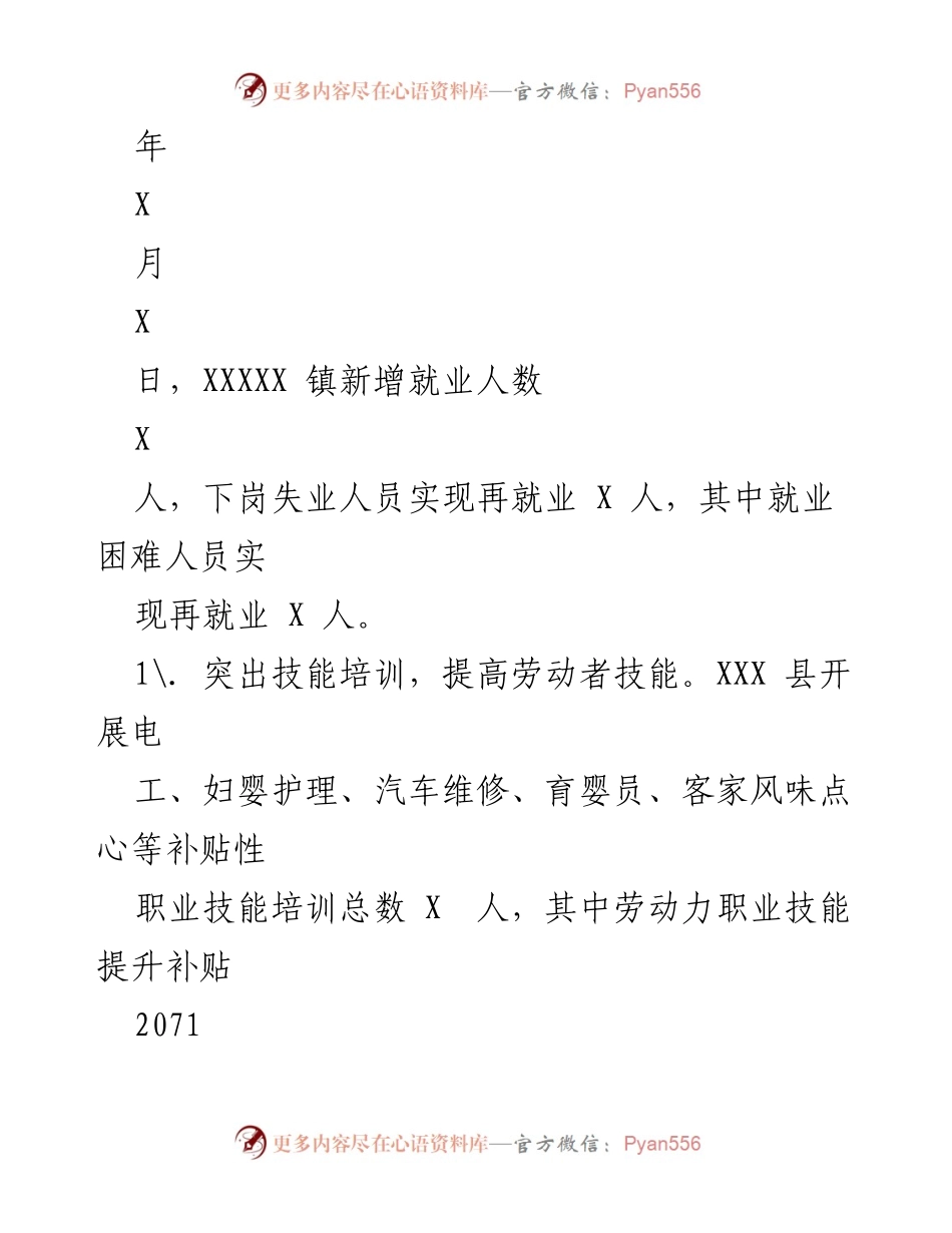 [工作总结] 人力资源和社会保障局 - 2022年工作总结与2023年工作计划_1.docx_第2页