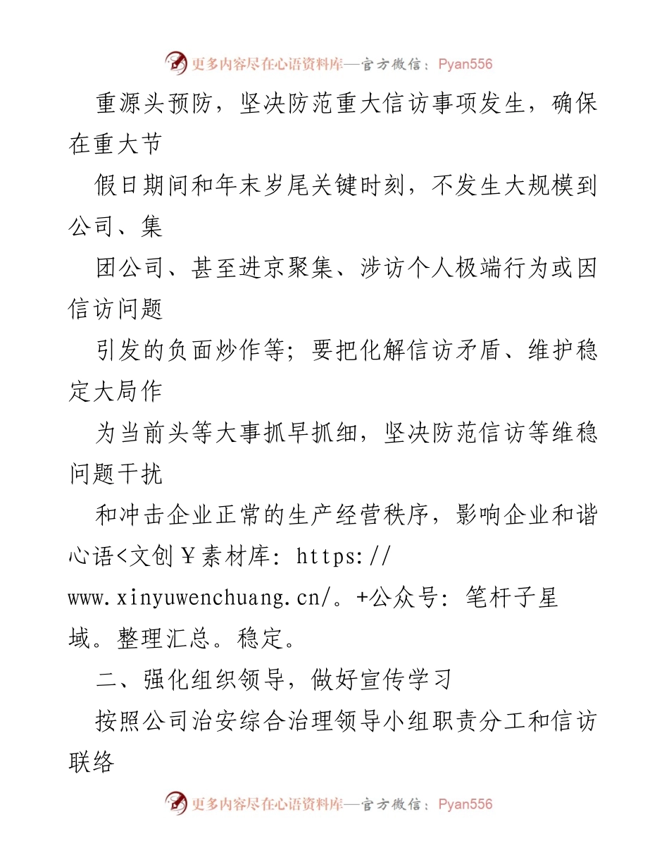[工作总结] 信访维稳 - 信访维稳联络员工作总结与经验分享.docx_第2页