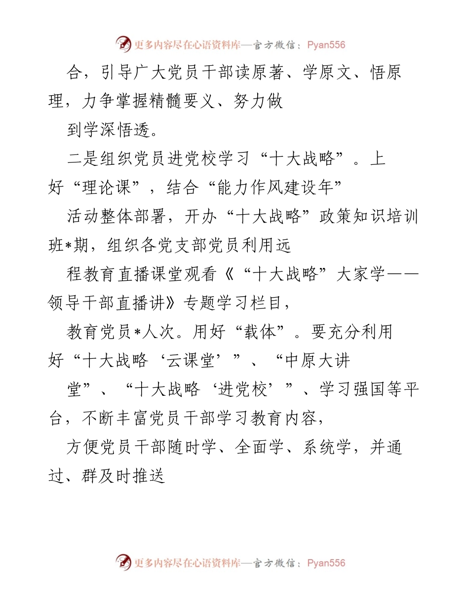 [工作总结] 党建工作 - 2022年上半年党建工作总结报告_7.docx_第2页